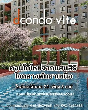 ด่วน โครงการใหม่ ดีคอนโด วีเต พัทยา ห้องแต่งครบ ได้เฟอร์นิเจอร์ครบ โทร 093-1681685